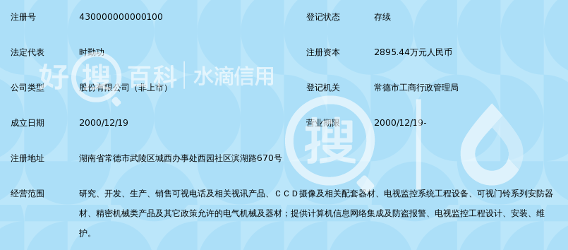 湖南华南光电科技股份有限公司