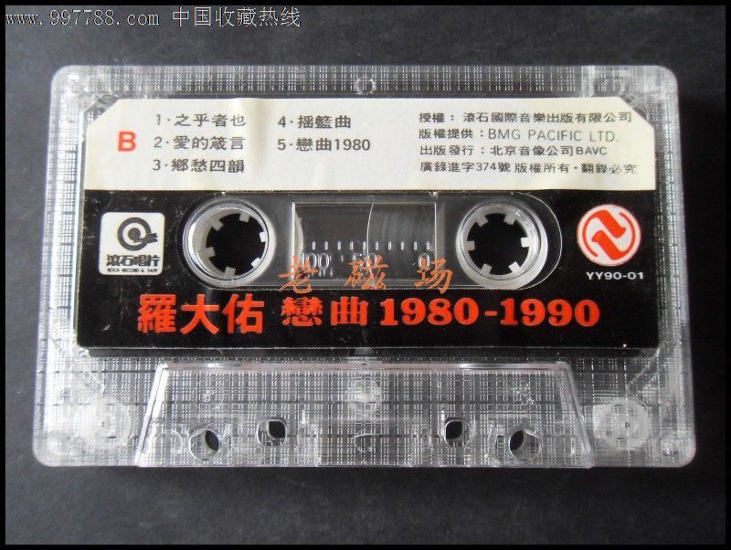 恋曲1990