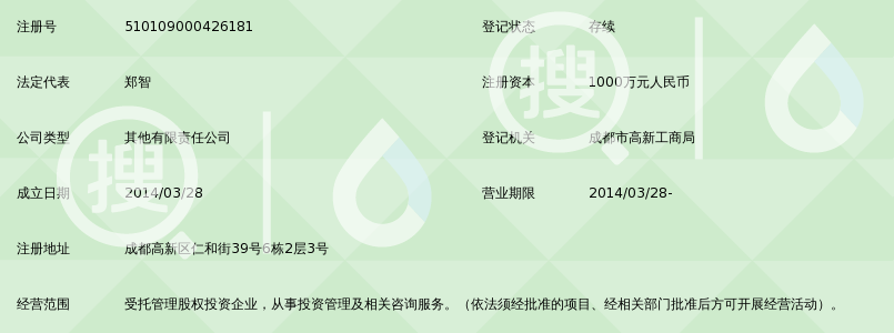 四川润恒发展股权投资基金管理有限公司