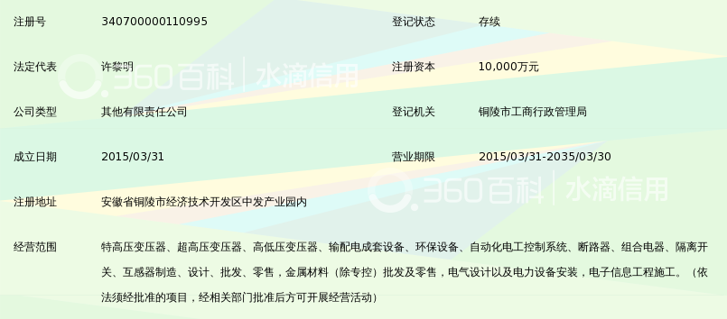 上海中发电气集团铜陵成套设备有限公司_360