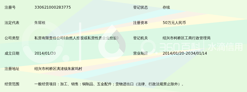 绍兴市柯桥区银坤铜业有限公司_360百科