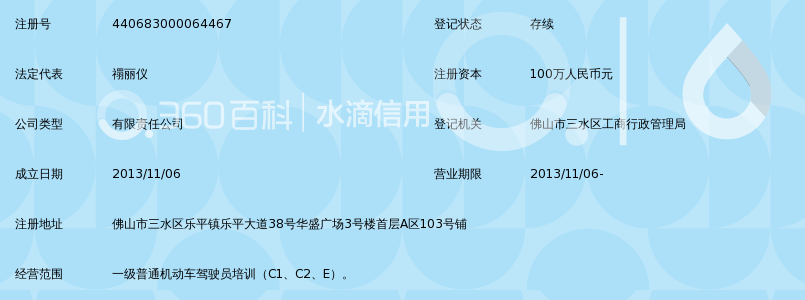 佛山市安信通机动车驾驶员培训有限公司_360