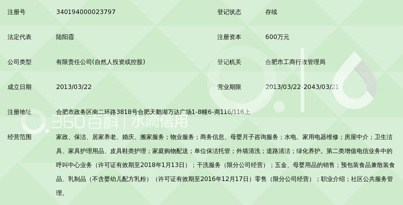安徽省壹号管家家庭服务有限公司_360百科