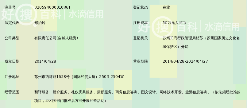 苏州市禾淼缘翻译有限公司