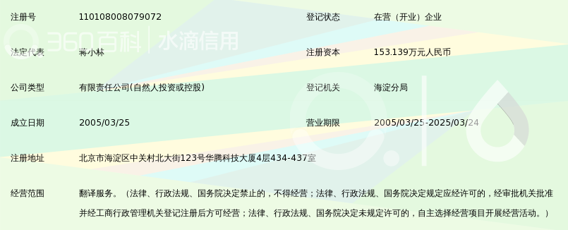 北京元培世纪翻译有限公司_360百科