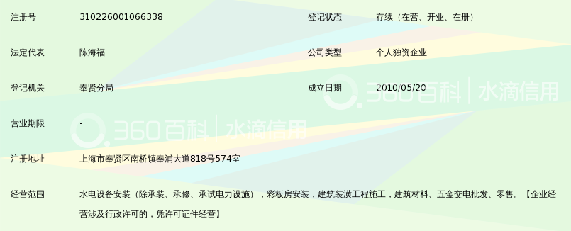 上海昊跃水电设备安装工程队_360百科