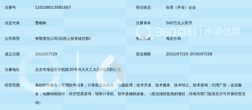 北京豪腾嘉科软件有限公司_360百科