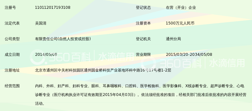 北京中浦博惠门诊有限公司_360百科