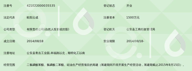荆州市海成化工科技有限公司_360百科