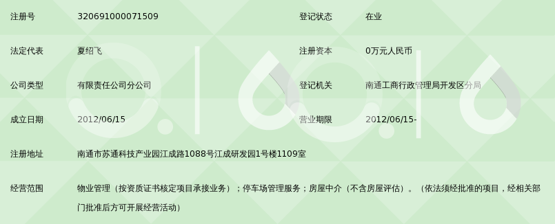 金科物业服务有限公司南通分公司_360百科