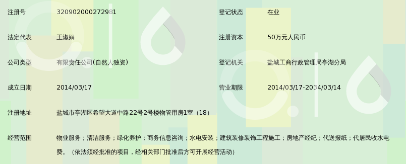 盐城百顺物业服务有限公司_360百科