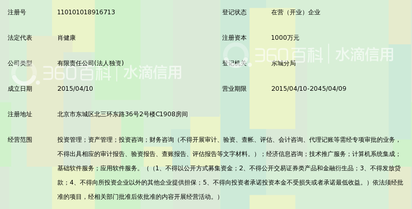 北京中安安信投资管理有限公司_360百科