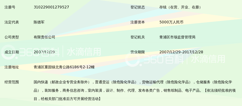 上海申通物流有限公司_360百科