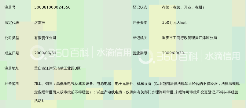 重庆国彪电气有限公司_360百科