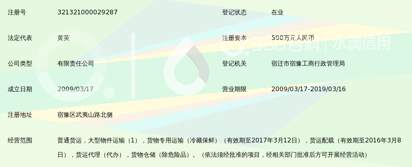 宿迁市广发物流有限公司_360百科