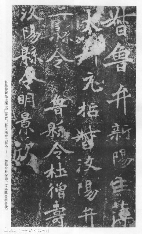 魏碑字帖