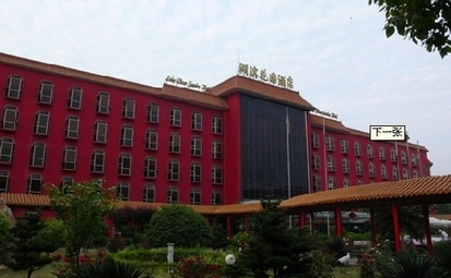 武汉湖滨花园酒店