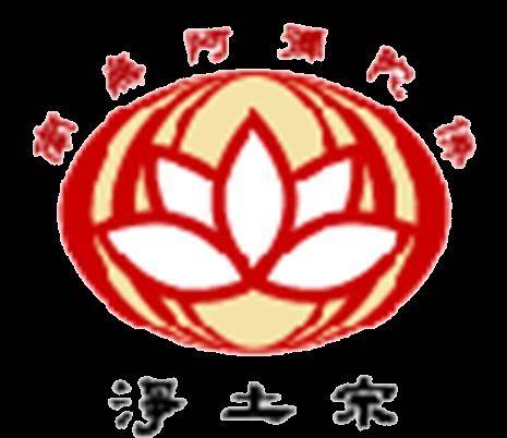 净土宗"称名念佛"法门密咒特质浅析