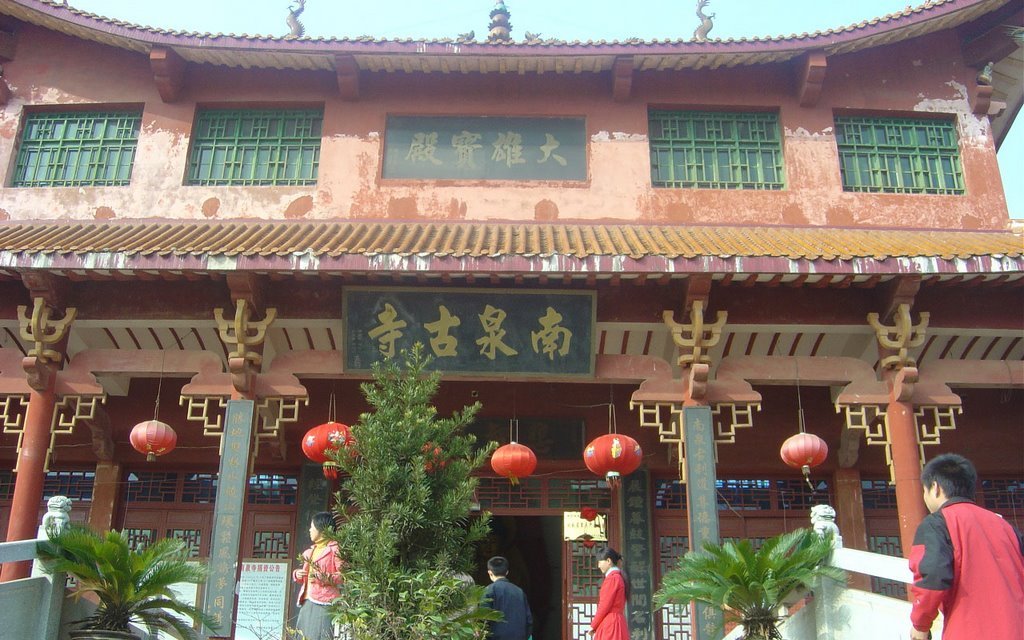南泉古寺