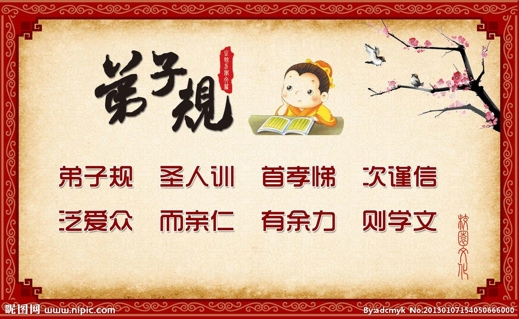 弟子规_360百科